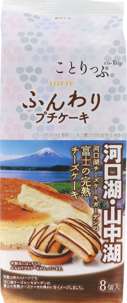 ことりっぷ　ふんわりプチケーキ＜河口湖チーズケーキガーデンの富士の完熟チーズケーキ＞